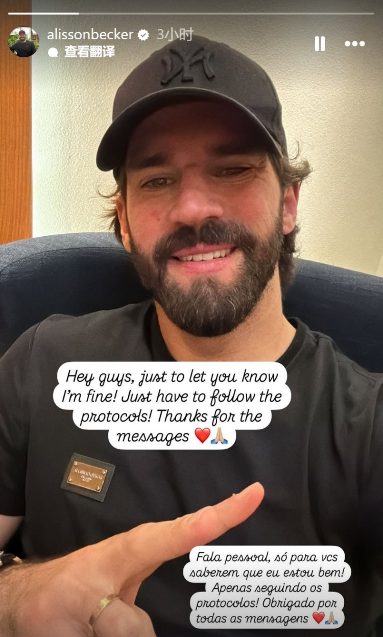 阿利森報平安：我情況很好，只是必須要遵循腦震蕩保護(hù)協(xié)議