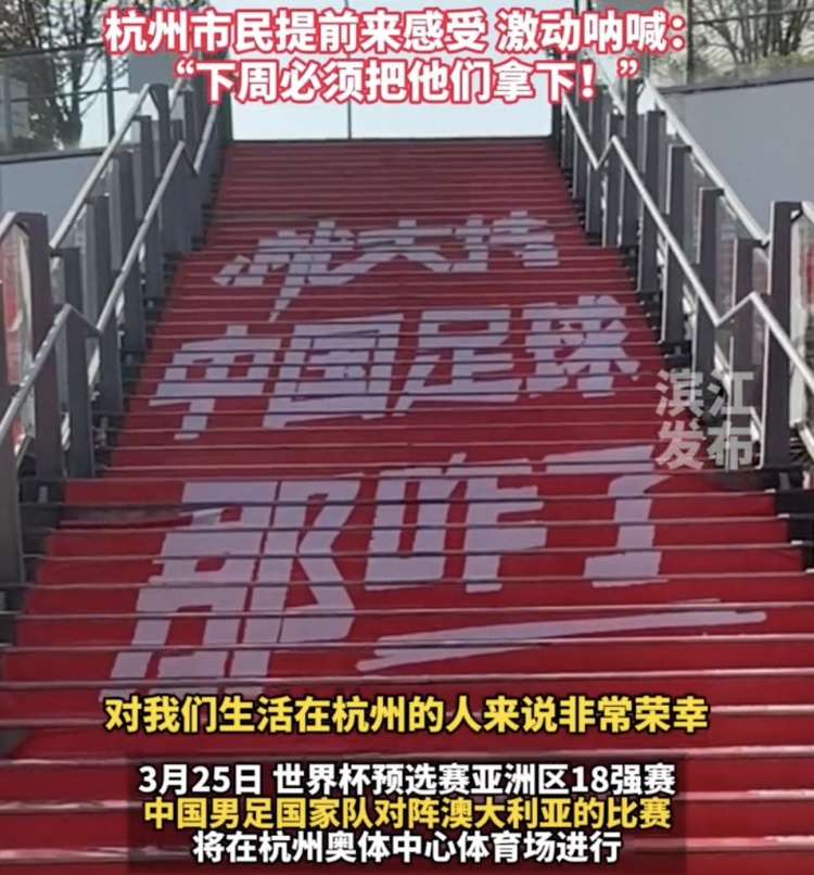 就支持中國足球那咋了！杭州奧體中心已布滿國足主場元素