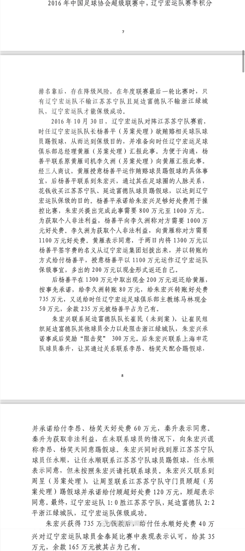 記者趙宇：判決書(shū)出現(xiàn)最多的“朱宏興”，初步判斷扮演莊家的角色