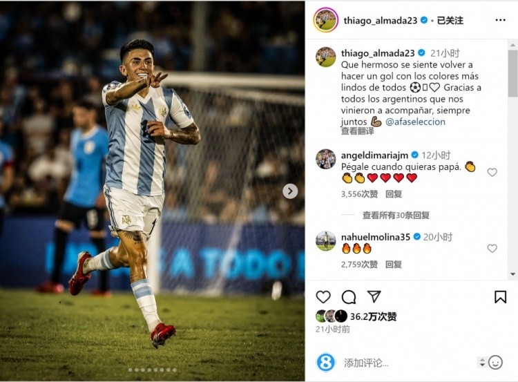 阿爾馬達(dá)社媒慶祝進(jìn)球，迪馬利亞留言：隨時轟一腳吧！