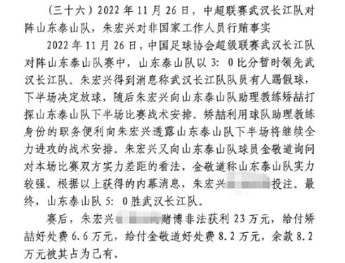 網(wǎng)傳判決書：泰山5-0武漢長江，半場3-0時矯喆金敬道稱會全力進(jìn)攻