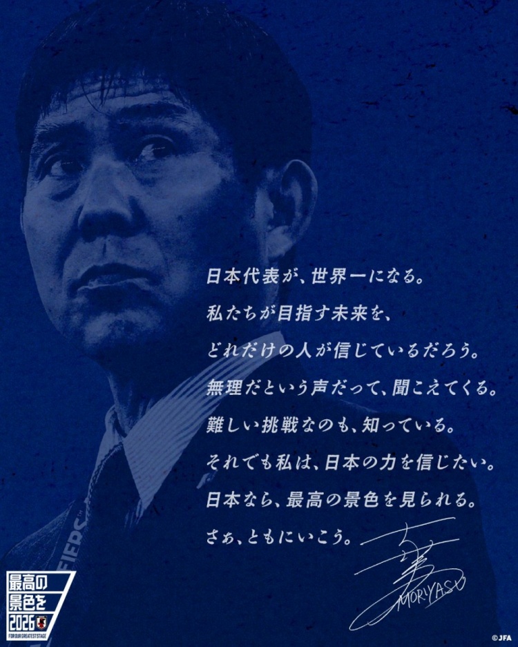 志存高遠(yuǎn)！森保一談“最美麗的景色”：相信日本隊(duì)能成為世界第一