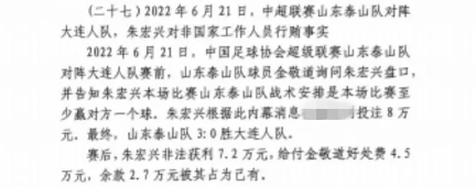 網(wǎng)傳判決書：泰山3-0大連人，賽前金敬道告知戰(zhàn)術(shù)是至少贏對方1球