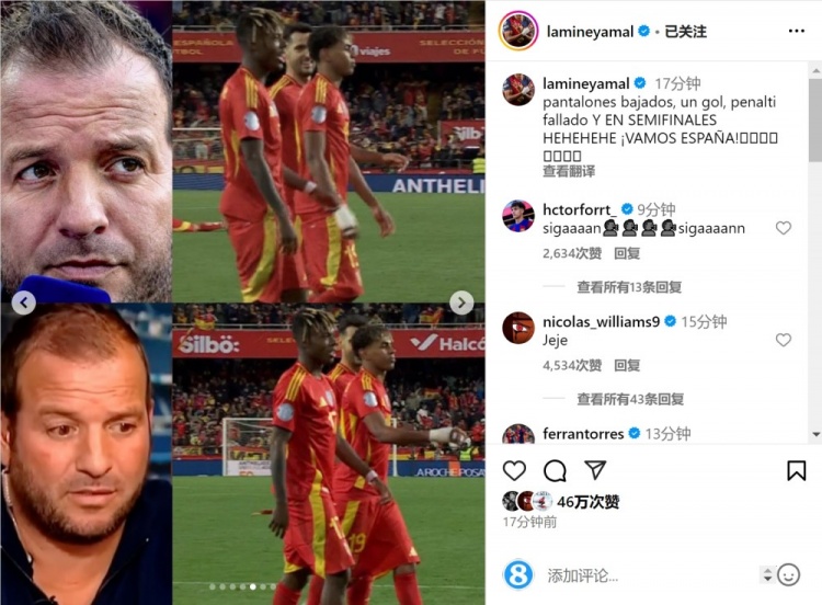 亞馬爾回應(yīng)范德法特：球褲低穿、打進(jìn)一球、點(diǎn)球失手、晉級四強(qiáng)