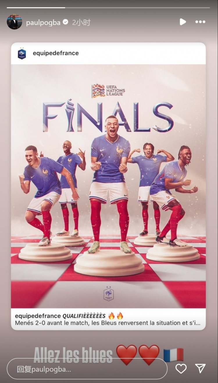 心系國家隊(duì)！博格巴社媒曬法國隊(duì)晉級海報(bào)：加油藍(lán)衣軍團(tuán)