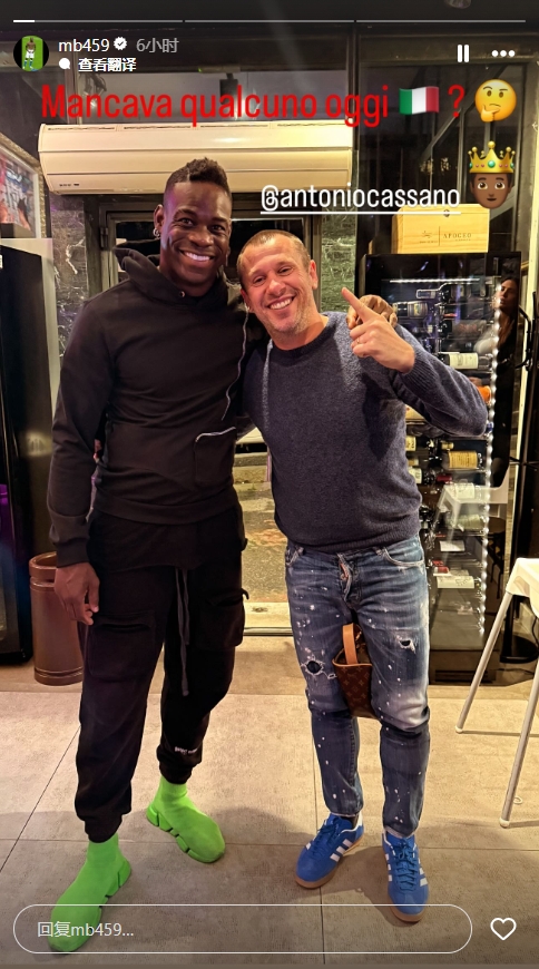 曾聯(lián)手淘汰德國！巴洛特利曬與卡薩諾合照：今天意大利隊少了誰？
