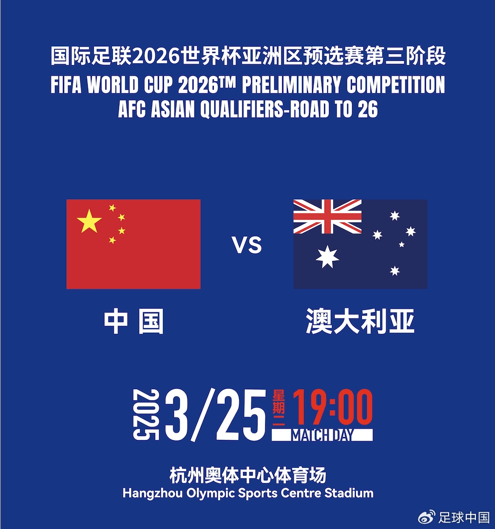 拼就行了！國足vs澳大利亞賠率：勝6.25，平4.33，負(fù)1.48