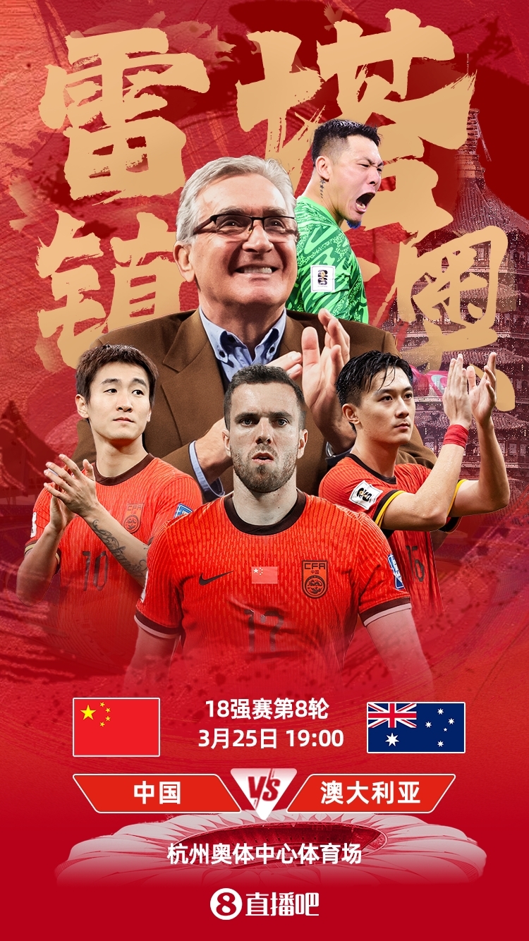 世預(yù)賽-中澳之戰(zhàn)首發(fā)：韓鵬飛、楊澤翔先發(fā)，塞鳥、王鈺棟替補(bǔ)