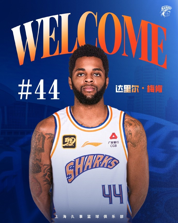 上賽季在深圳場(chǎng)均18.9分6.1助！CBA官方：上海注冊(cè)達(dá)里爾-梅肯